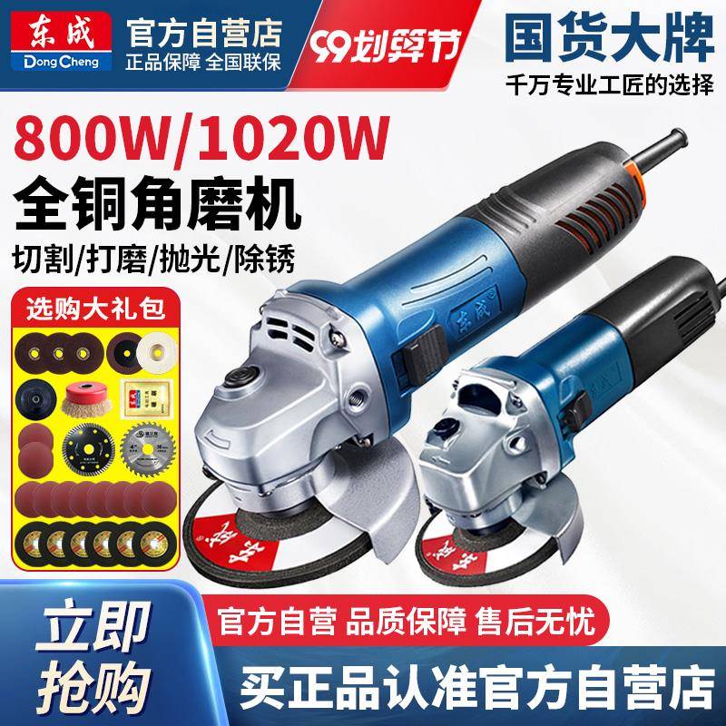 东成角磨机多功能切割机家用角磨机打磨机手砂轮抛光机东城