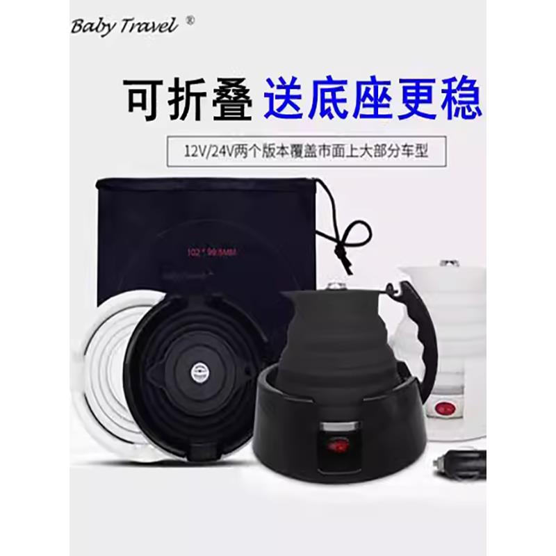 汽车水壶12V汽车折叠水杯家用热水器汽车加热电热水杯24V卡车