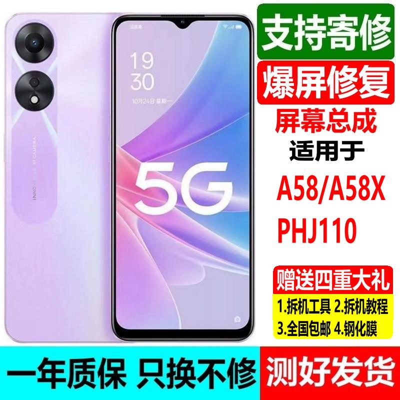 适用于 于OPPO A58 a58X PHJ110触摸显示屏液晶内外一体屏幕带框
