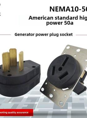 Lk3351 Nema 10-50P电源插头发电机大功率插头50A 125V/250V插座