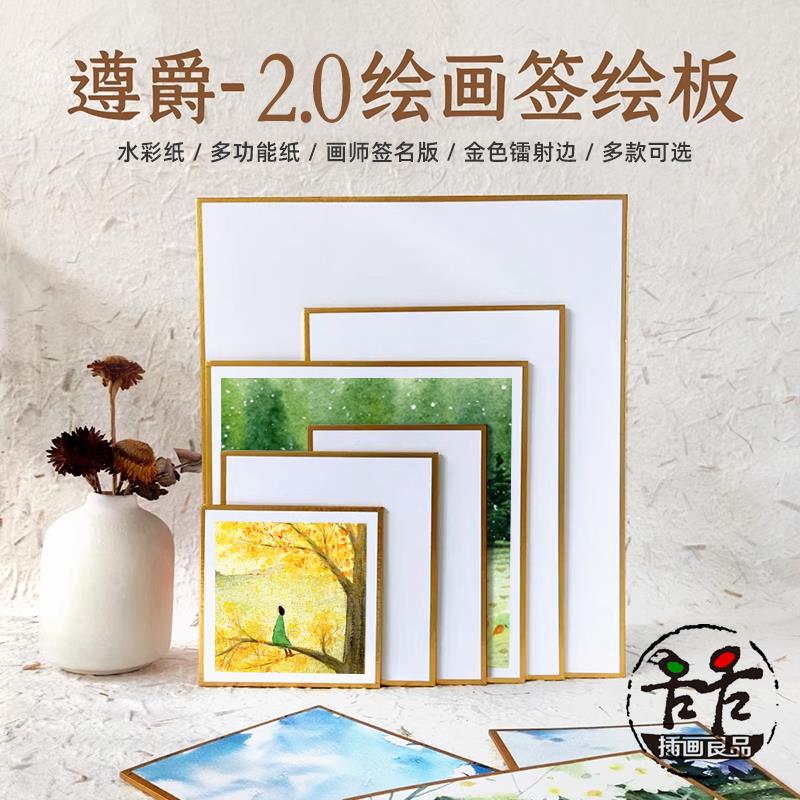 遵爵签绘板 全棉300g中粗细纹水彩纸2.0加厚画板空白正方免裱画纸