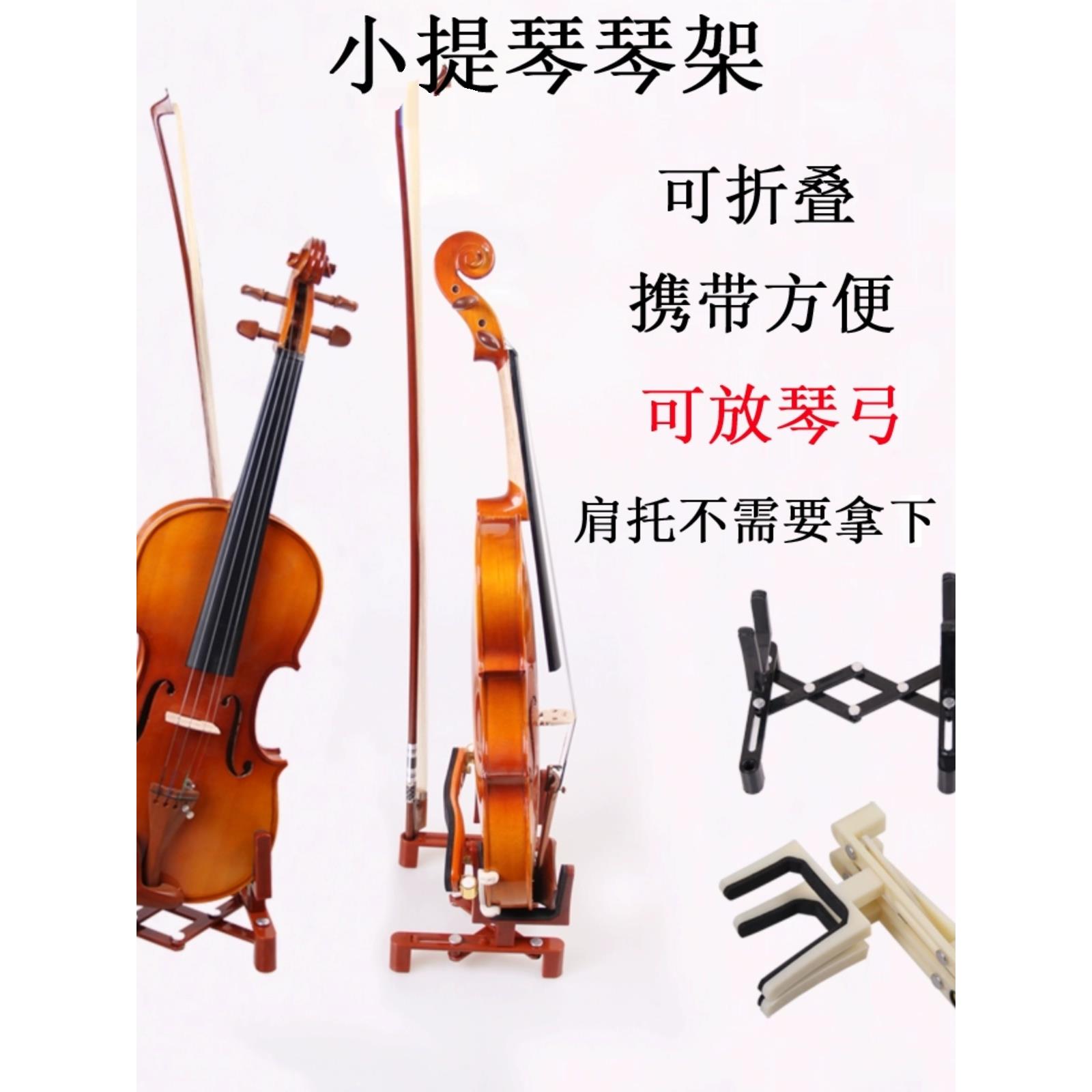 小提琴架放置架架子展示架支架琴架专用架摆架底座可折叠挂架配件