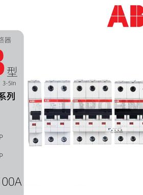 ABB|S200空气开关B型1P2P3P4P断路器6A16A20A32A63A100A空开微断