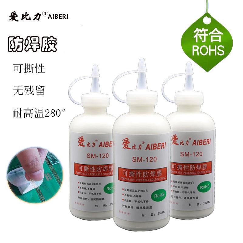 防焊胶SM-120可撕性金手指PCB行业阻焊胶临时保护遮盖零件耐温280