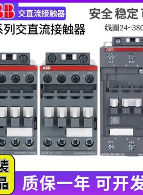 ABB交直流接触器AF09-30-10-11-13-00-01/AF12/16/38/40/65/96/A