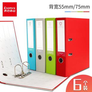 齐心彩色快劳夹文件夹打孔穿孔快劳夹资料册收纳整理夹A4双孔加厚