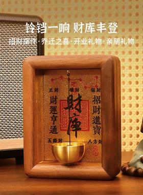 中式开财库实木相框招财摆件纯黄铜门铃摆台玄关装饰乔迁开业礼物