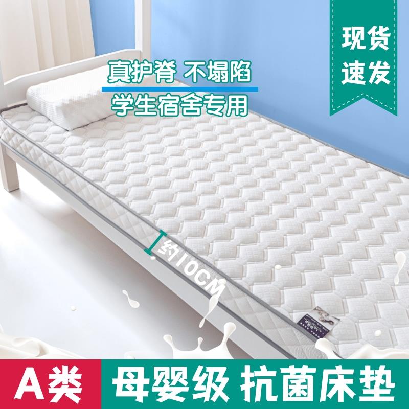 学生宿舍专用乳胶抗菌四季床垫软垫家用榻榻米垫加厚单人海绵垫被