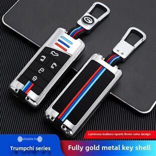 适用于广汽传祺汽车钥匙包Gs8Gm8Gs4Ga6Gs5Gs7传奇金属钥匙防护罩