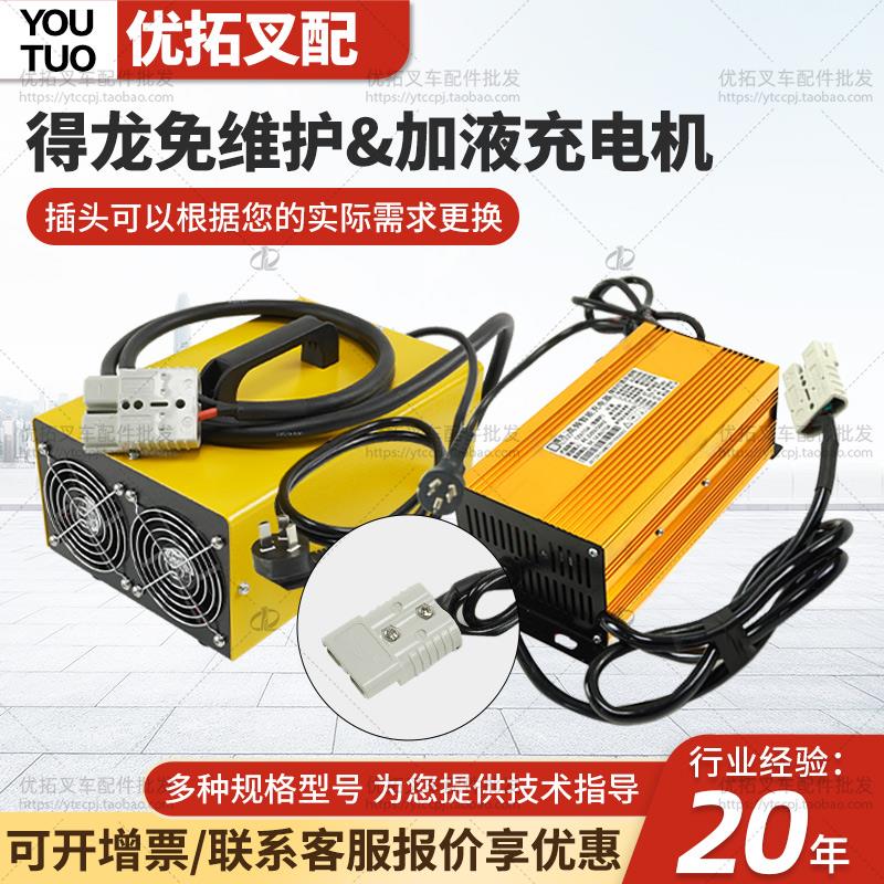 得龙加液充电机电动叉车免维护充电器高频充电机24V30A智能充电器
