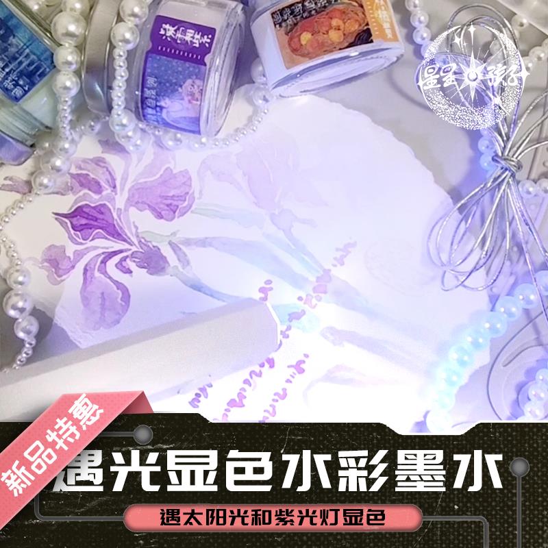 彩墨感光变色水彩颜料墨水文具书法练字蘸水笔毛笔国画 画隐形手