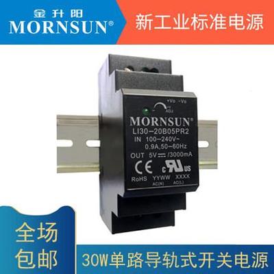 LI30-20B24PR2金升阳220转24V导轨式开 关电源直流变压器明纬HDR3