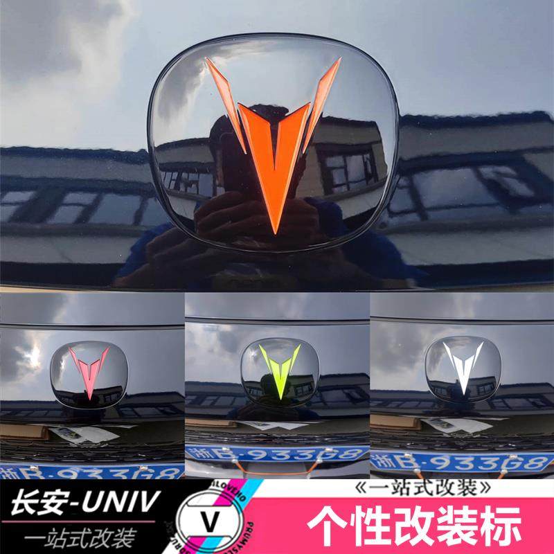 适用于长安UNIV车标改装机盖标装饰盖中网尾门轮毂前后标专用外观