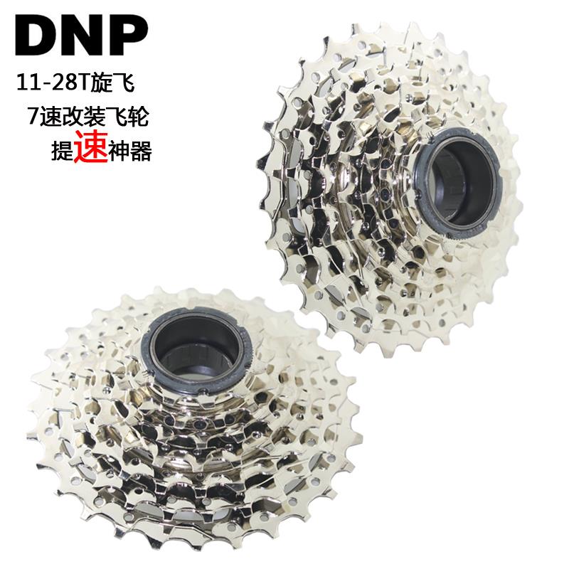 台湾DNP 7 8速旋式飞轮11-28T 7速旋飞21速11T飞轮折叠车升级改装