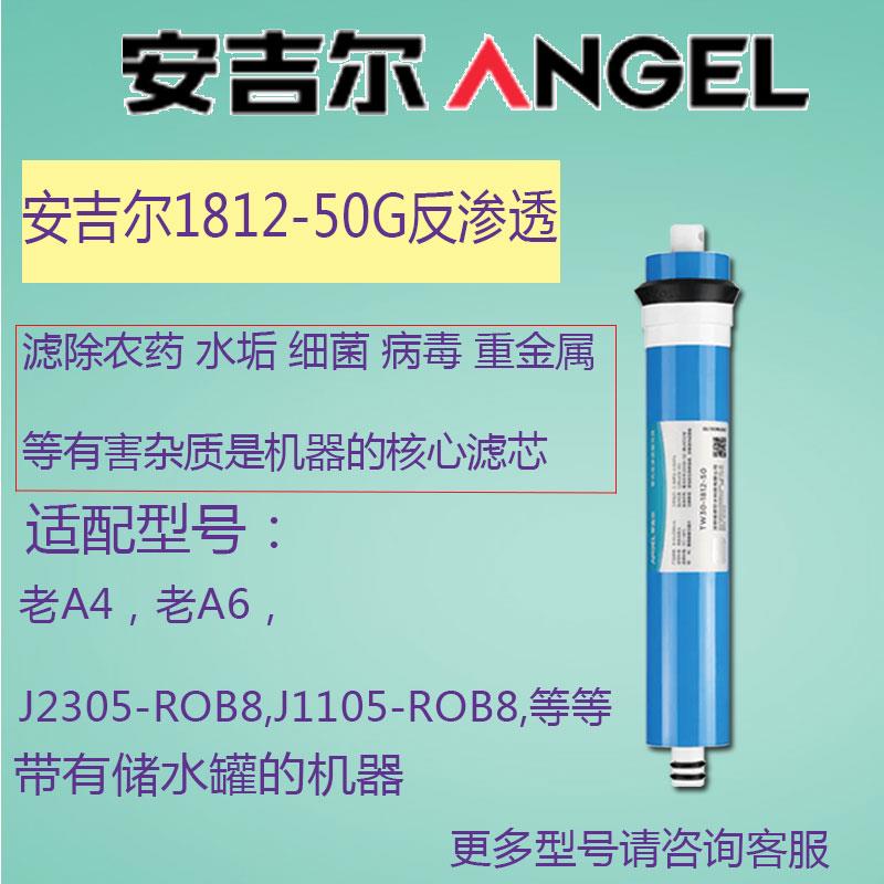 安吉尔净水机滤芯50GRO反渗透膜 J2605-ROB8/ 2605-ROB8 (A6)/ T4