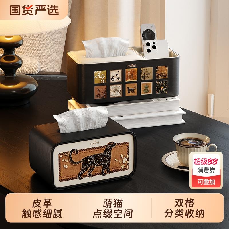 美世达覆古家用皮革纸巾盒客厅高档轻奢卧室茶几中古风抽纸收纳盒