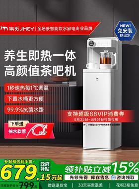 JMEY集觅C5P茶吧机养生一体家用高端即热式饮水机下置水桶智能新
