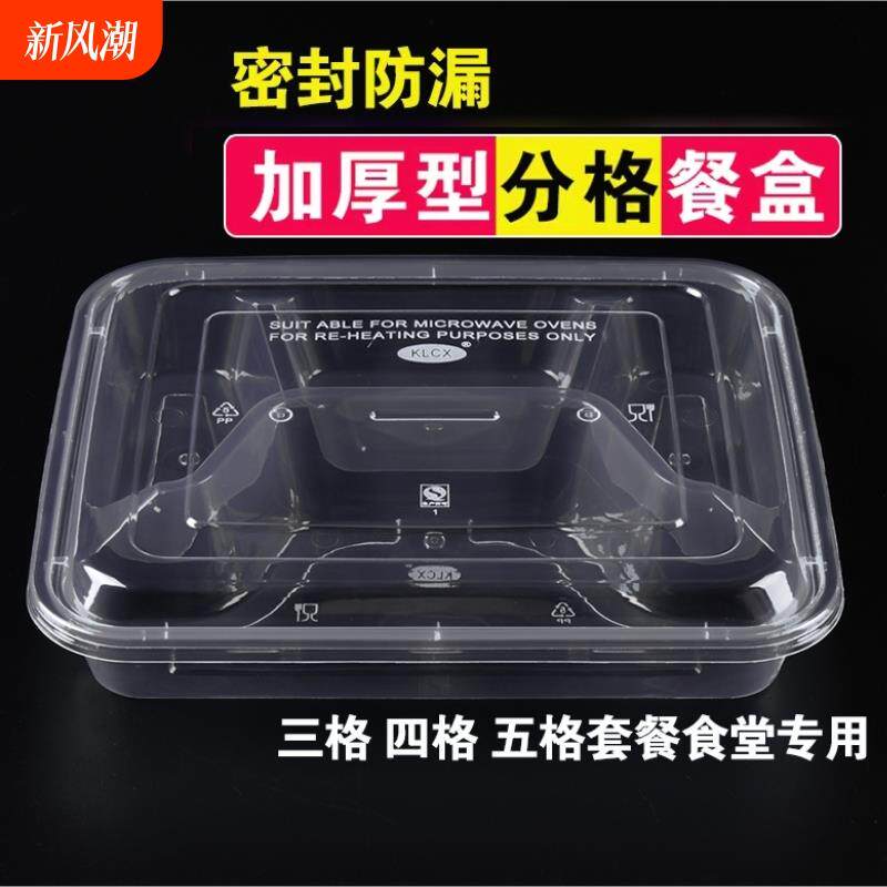 一次性快餐盒四格打包盒便当盒分格食品级饭盒外卖带盖加热长方形