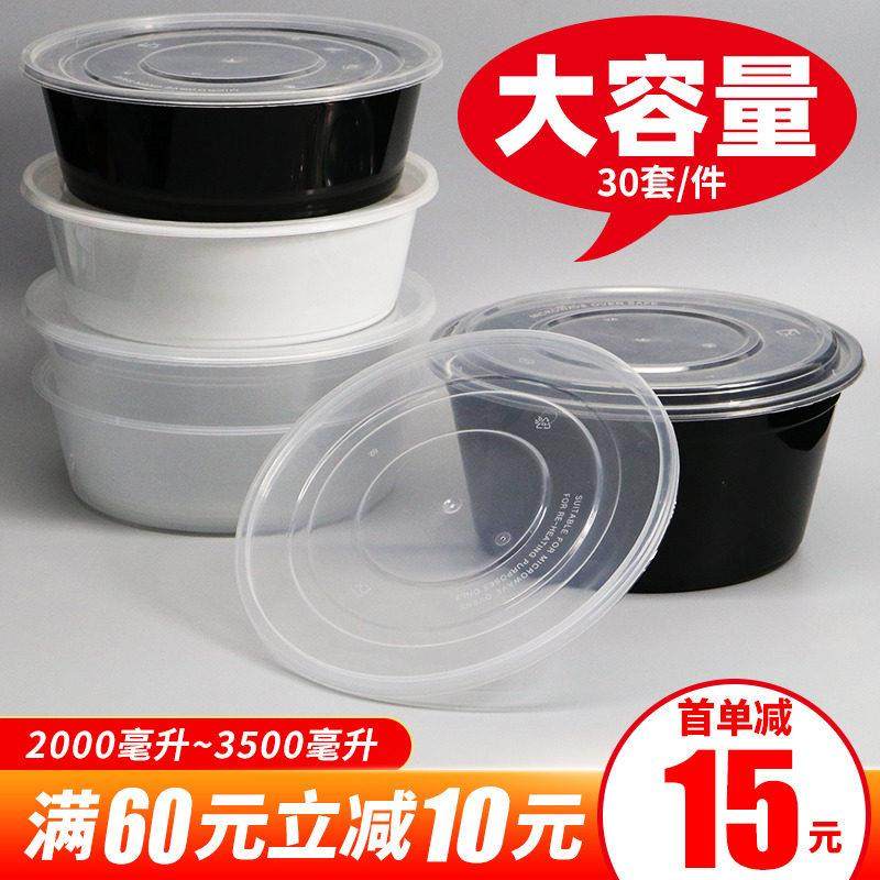 圆形一次性餐盒2000ml2500ml3000ml火锅酸菜鱼冒菜外送打包碗30套