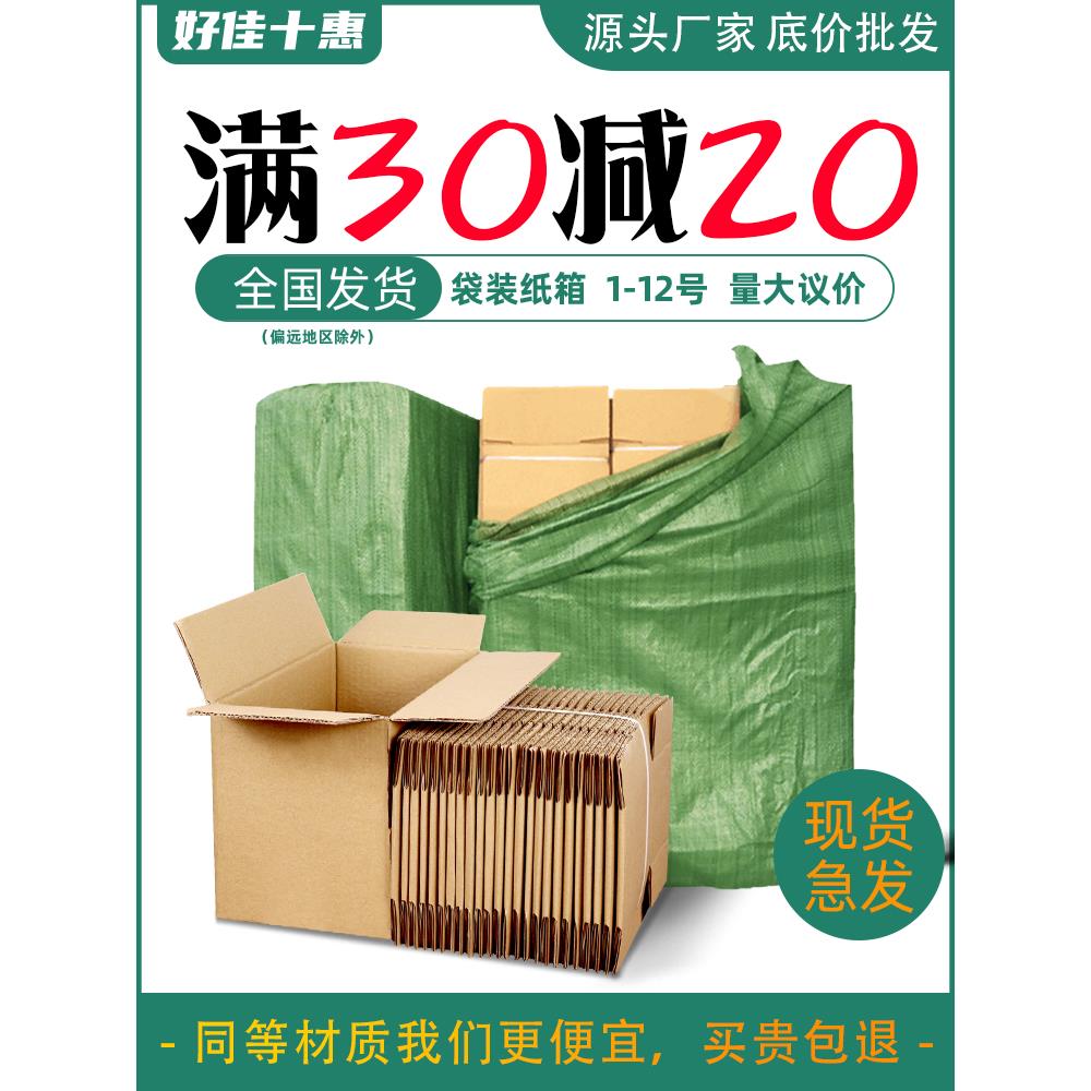 快递打包邮政淘宝纸箱加厚加硬包装盒子物流纸箱子定制小批量