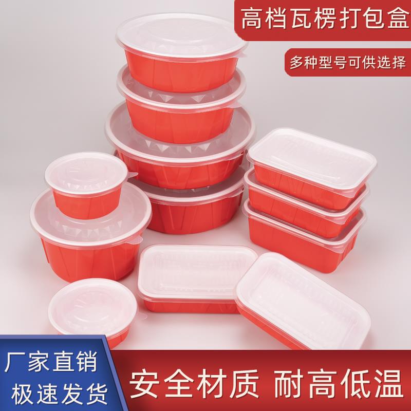 红白一次性打包盒食品级耐高温塑料碗可微波饭盒加厚圆形外卖餐盒