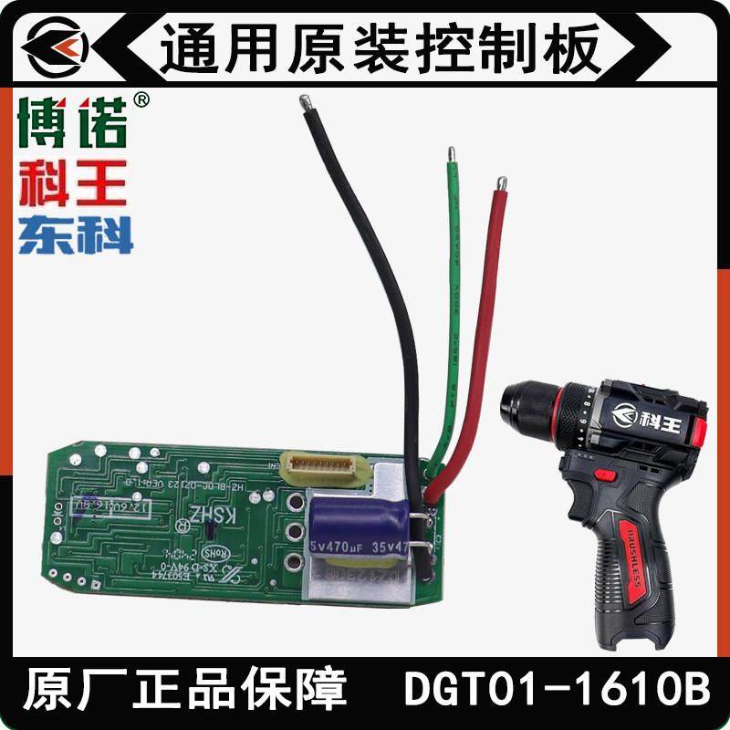 东科博诺科王DGT01-1610B/16V无刷锂电钻小钢炮原装配件控制板,五金/工具,其它电动工具,淘宝优惠券,粉丝福利购,淘宝优惠卷