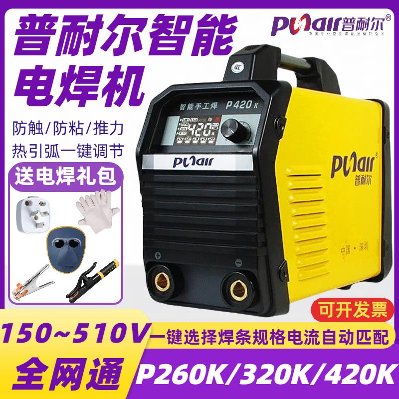 普耐尔电焊机220V380V双电压P260K320K420K家用工业级智能手工焊