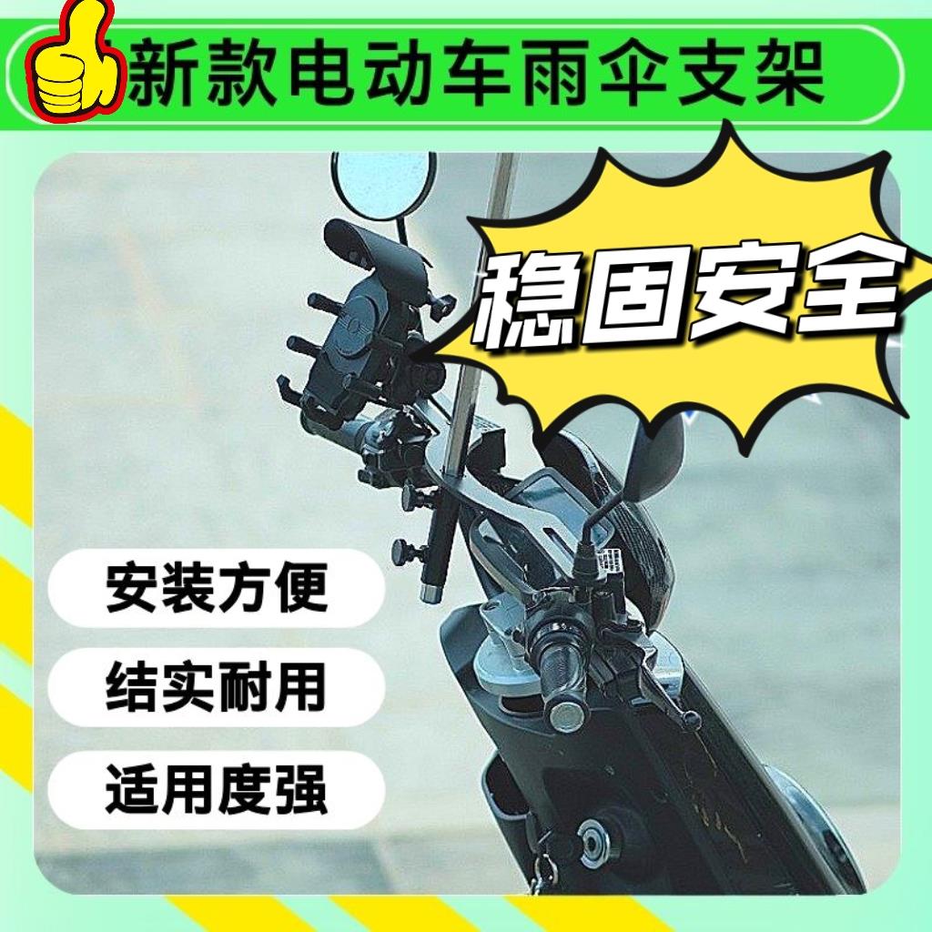 电动车雨伞支架子固定架新款简易通用摩托车撑伞架子遮阳伞固定器