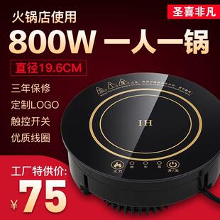 旋转小火锅电磁炉800W瓦圆形方形商用单人一人一锅迷你小型宿舍用