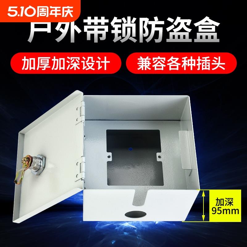 冷轧板带锁明装86开关插座盒户外防雨电动车充电器电源防水防盗盒