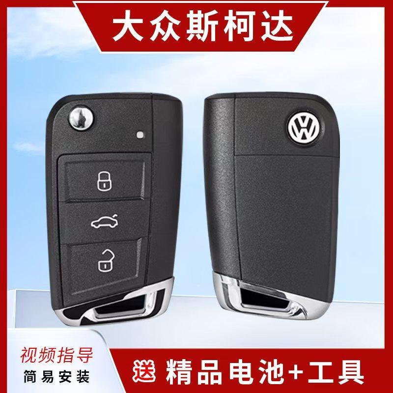 适用大众高尔夫凌渡斯柯达明锐速派汽车折叠遥控钥匙改装替换外壳