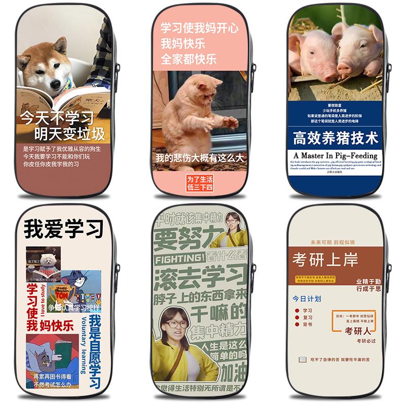 学习励志笔袋大容量铅笔盒文具盒搞怪文具袋高中生初中生男孩子小