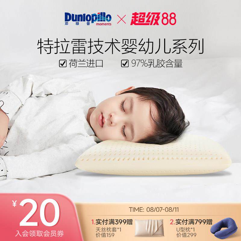 DUNLOPILLO/邓禄普斯里兰卡进口乳胶枕头儿童乳胶护颈枕单人枕芯