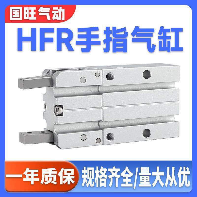 亚德客手指气缸HFZ/HFK/HFKL/HFY/HFR6/10/16/20/25/32/40/N/F/B