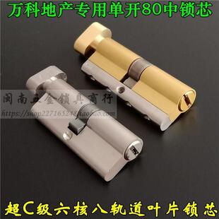 超C级八轨道防盗门锁芯 万科地产专用单开80中锁芯 单面带钮85mm