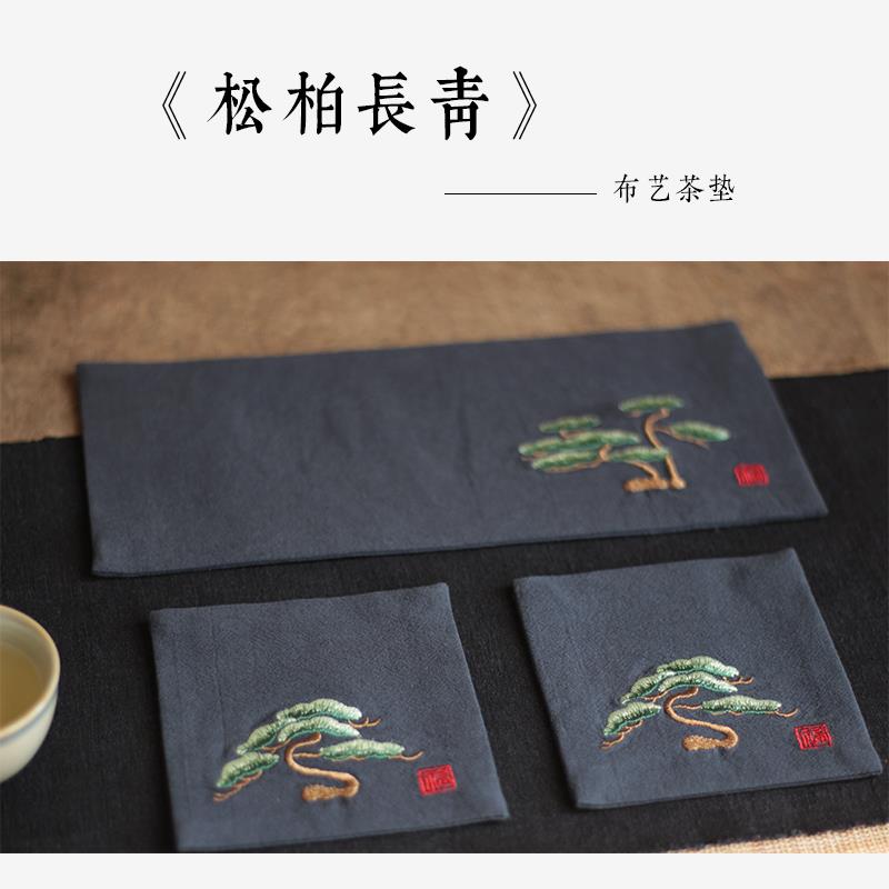 松柏长青 松迎客松树刺绣茶杯垫棉麻干泡茶席禅意中式布艺隔热垫