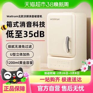 wattram北欧沃朗破壁机M1家用全自动静低噪音多功能榨汁豆浆机