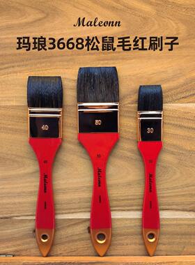 玛琅画笔3668M松鼠混毛水彩画刷排刷板刷铺色刷水底纹刷排笔刷子