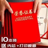 10本荣誉证书封皮a4封面外壳12k表彰优秀员工工作奖状获奖培训比