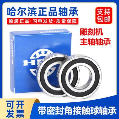 哈尔滨雕刻机主轴轴承 708-7000-7001-7002-7003-7004-7005-7006