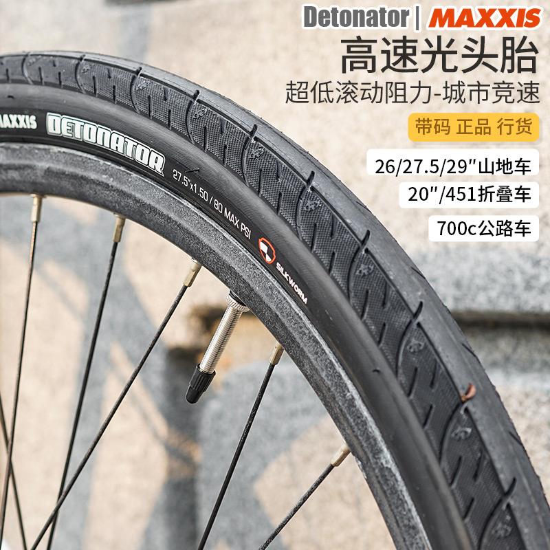 MAXXIS玛吉斯半光头胎20寸451山地700c公路275山马26自行车内外胎