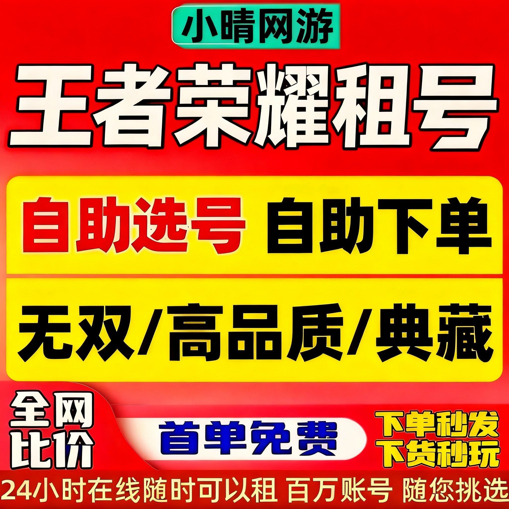 自动发号 王者荣耀号租借号v10账号出租苹果安卓租号微信qq区排位
