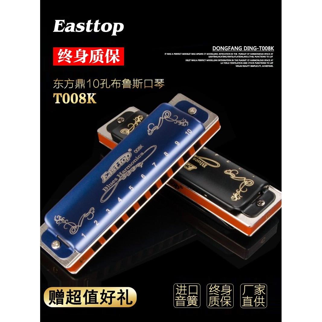 东方鼎T008K paddy十孔布鲁斯口琴10孔C调蓝调初学者专业演奏乐器