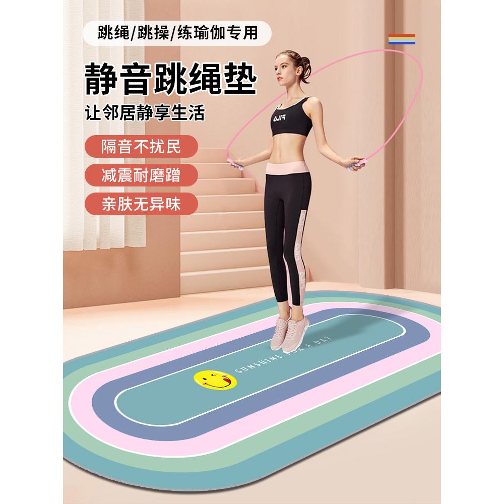 采购产品跳绳垫,隔音减震,家庭瑜伽健身无声地垫,专业绳垫,室