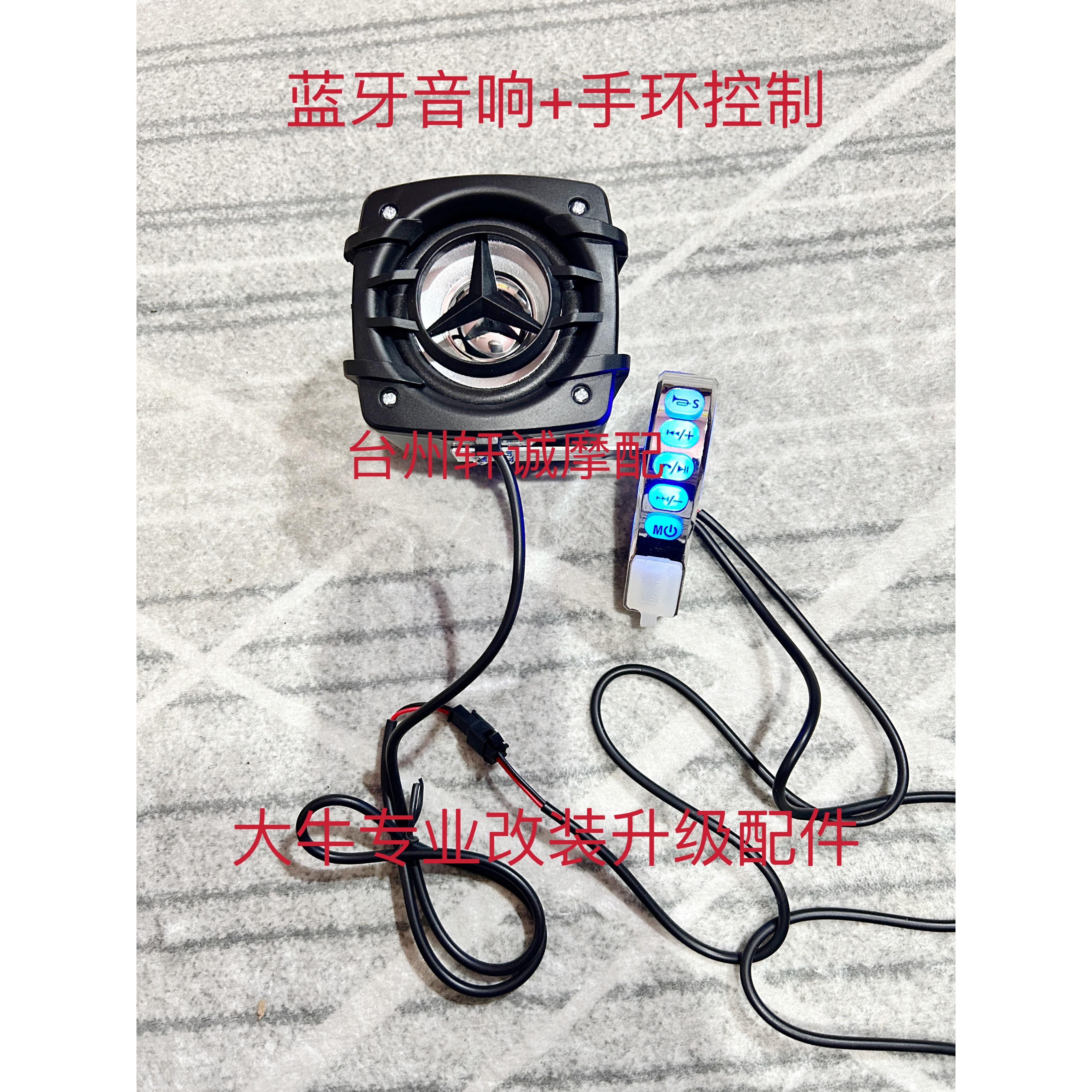 电动车蓝牙音响 摩托车蓝牙音响 爱好音乐和外卖小哥的