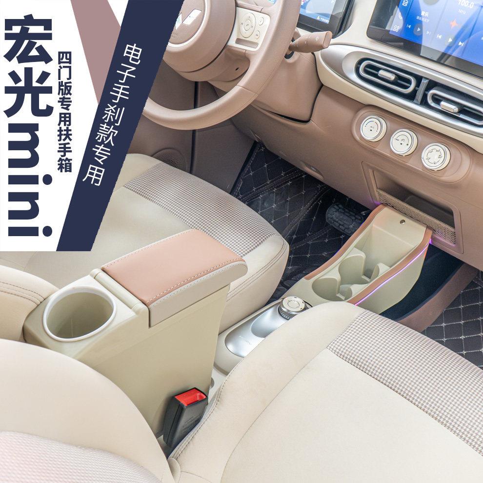 五菱宏光mini四门四代马卡龙专用扶手箱隔断