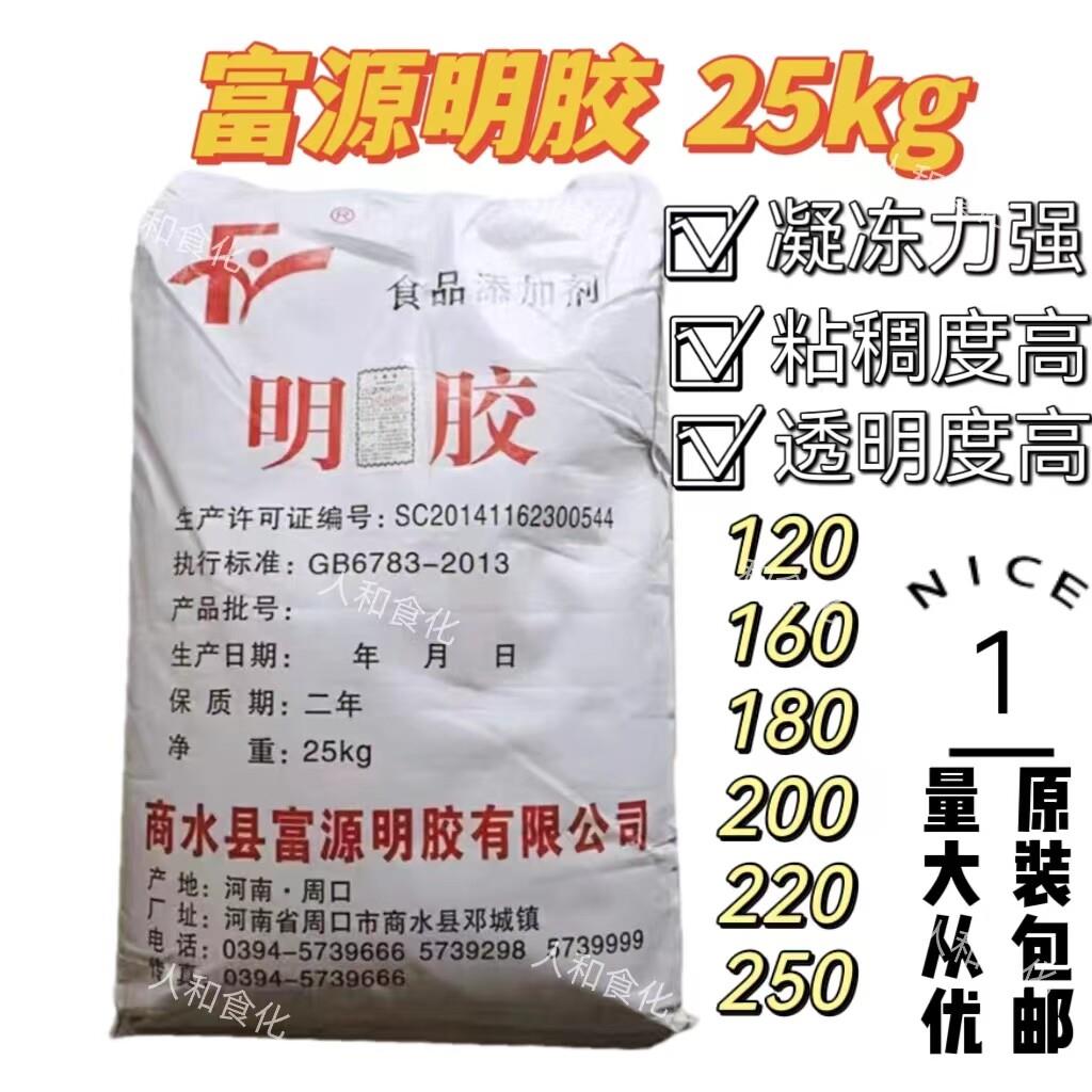 25kg富源明胶食品级食用皮冻果冻软糖冰糖葫芦肉制品 食用增稠剂
