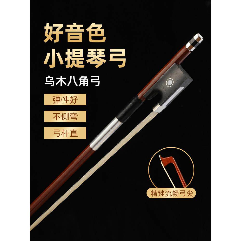 橙花小提琴弓子琴弓天然纯马尾初学练习考级演奏巴西红檀木八角型