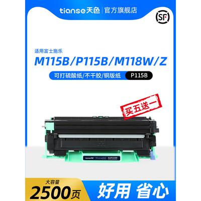天色适用富士胶片施乐M115b M115f/fs /fw/w碳粉盒DocuPrint M118