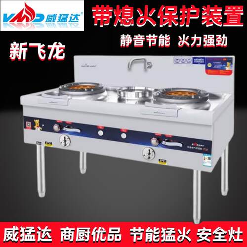 威猛达商用猛火炉灶新飞龙节能熄火保护大型饭店炒灶燃气灶猛火灶